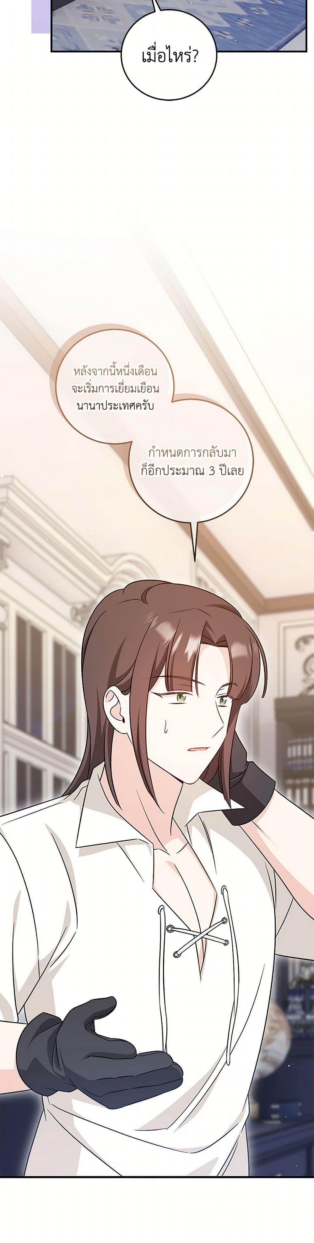 Baby Pharmacist Princess ตอนที่ 73 43