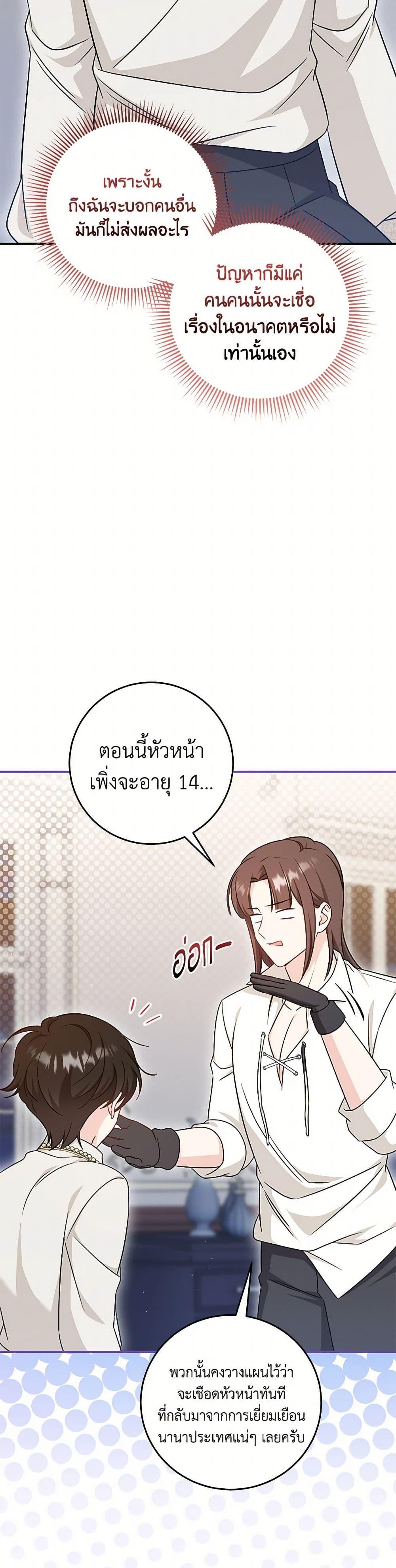 Baby Pharmacist Princess ตอนที่ 73 45