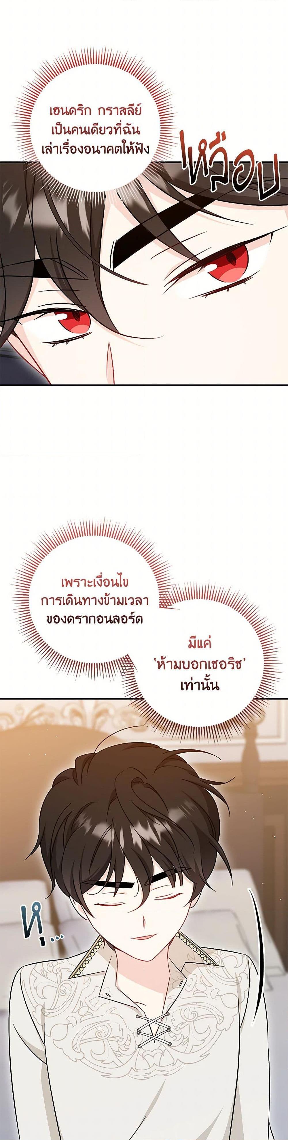 Baby Pharmacist Princess ตอนที่ 73 44