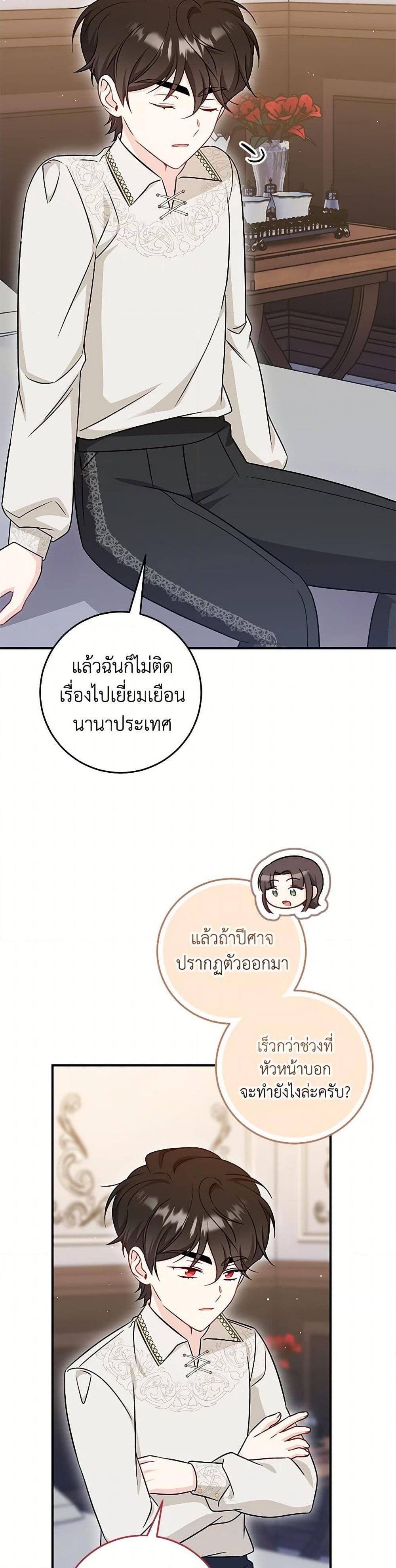 Baby Pharmacist Princess ตอนที่ 73 47