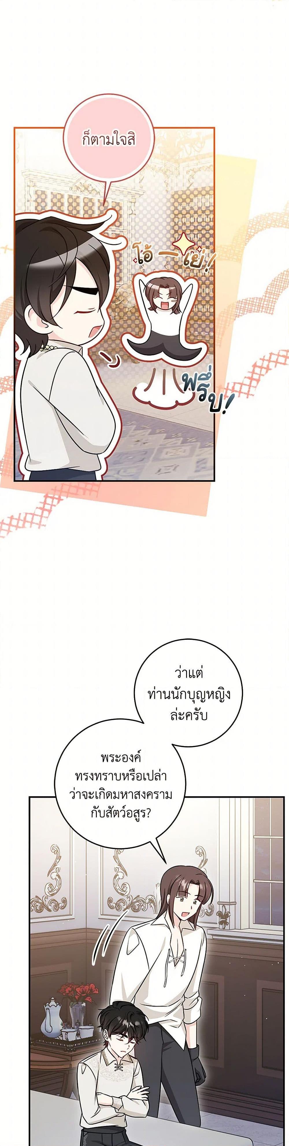 Baby Pharmacist Princess ตอนที่ 73 49