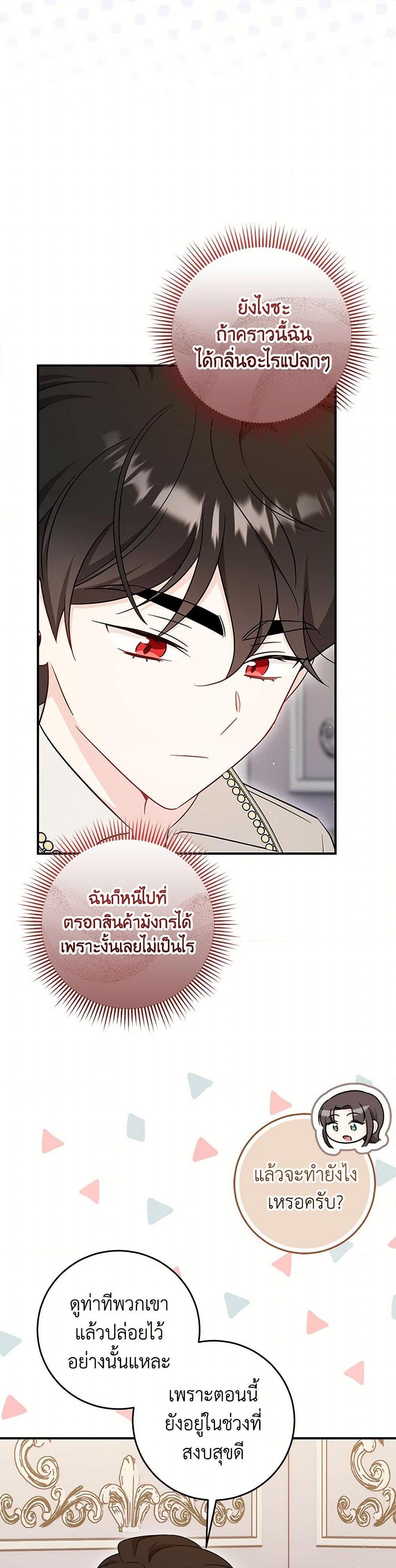 Baby Pharmacist Princess ตอนที่ 73 46