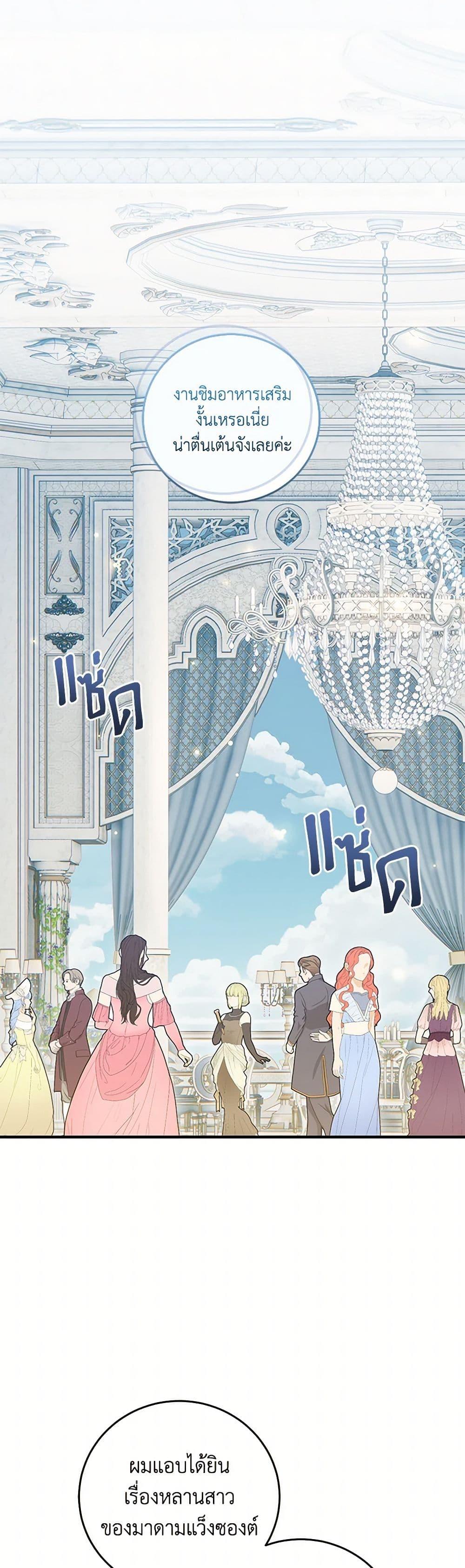 Baby Pharmacist Princess ตอนที่ 74 2