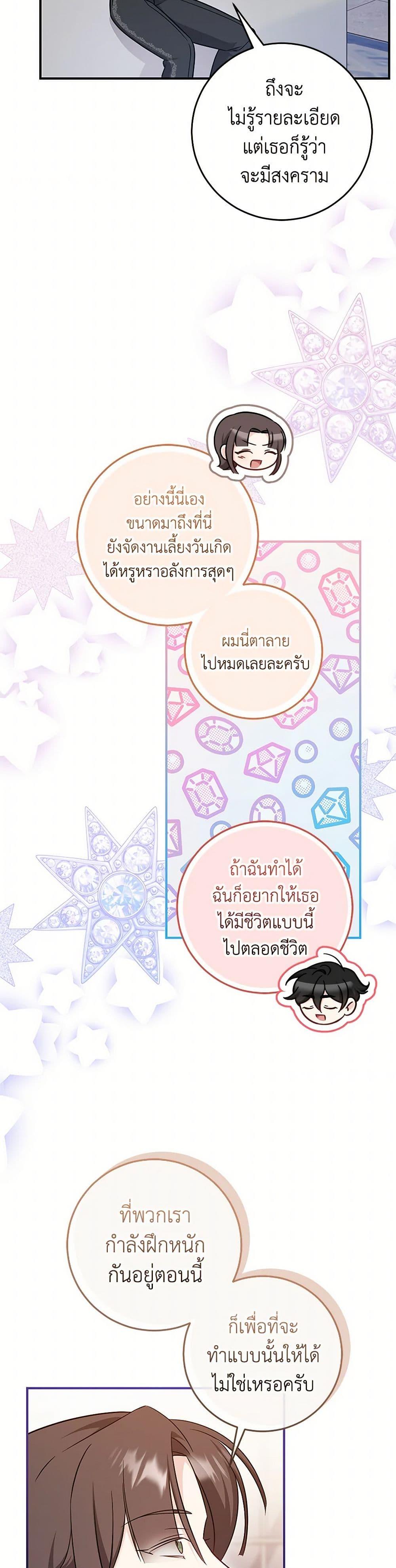 Baby Pharmacist Princess ตอนที่ 73 50