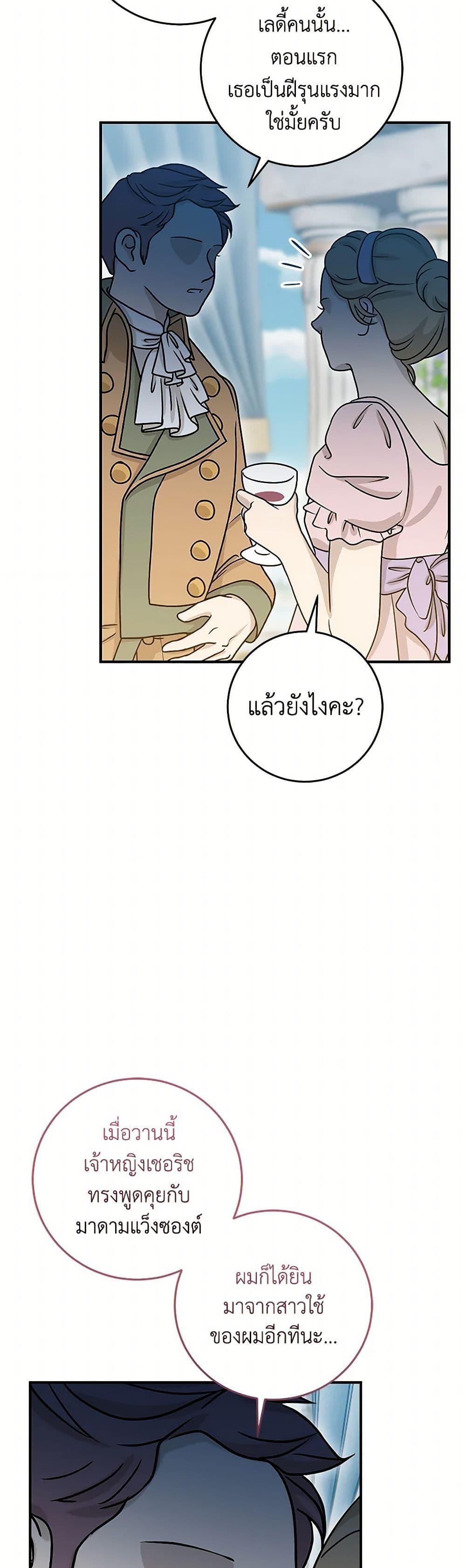 Baby Pharmacist Princess ตอนที่ 74 3