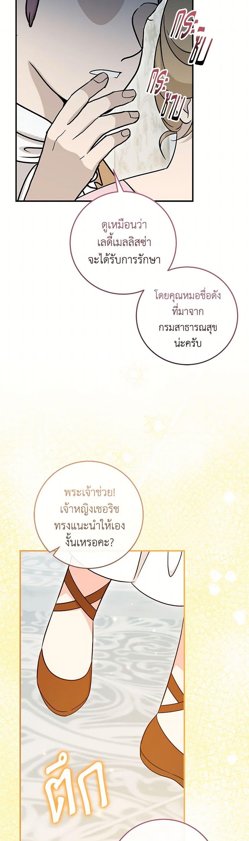 Baby Pharmacist Princess ตอนที่ 74 4