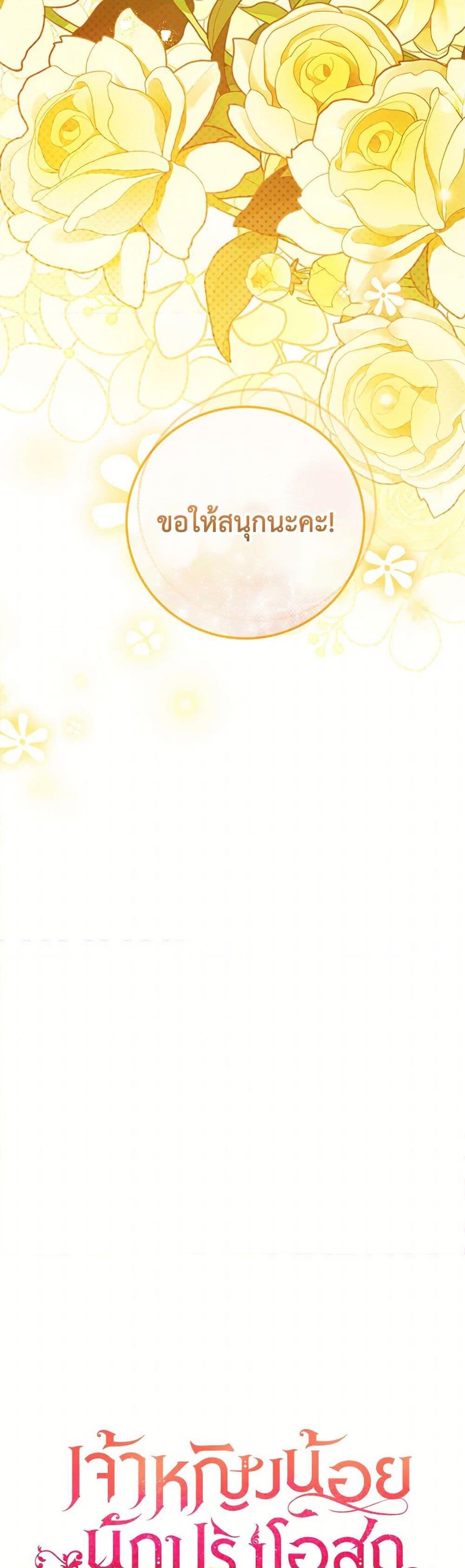 Baby Pharmacist Princess ตอนที่ 74 9