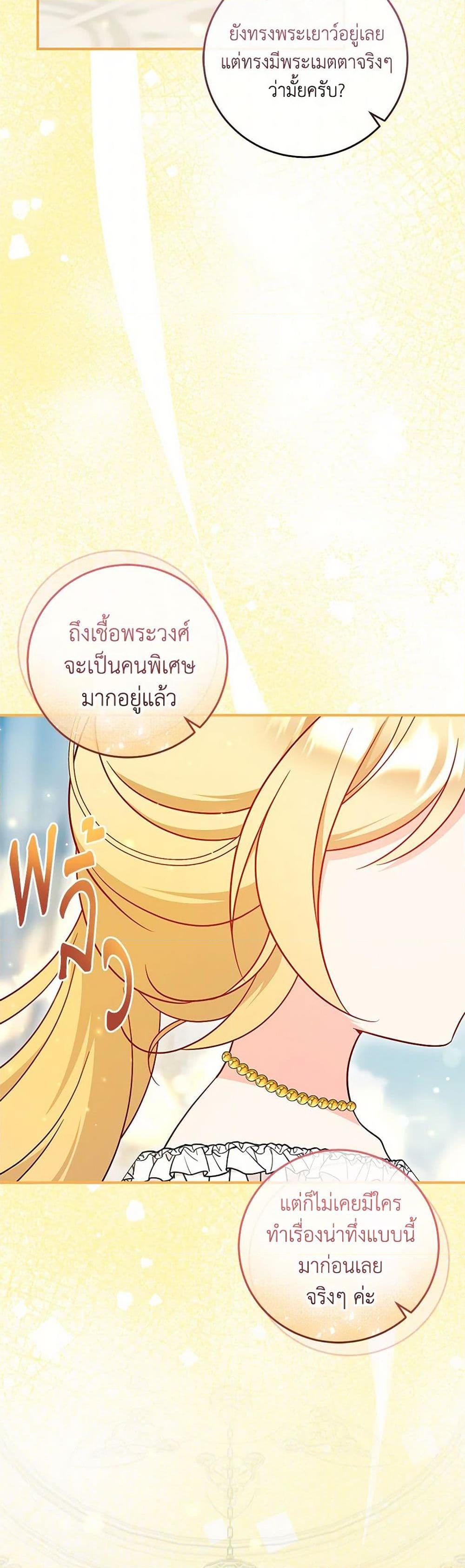 Baby Pharmacist Princess ตอนที่ 74 5