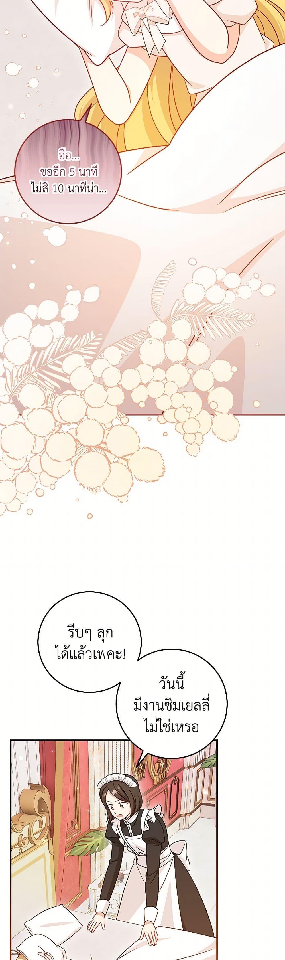 Baby Pharmacist Princess ตอนที่ 74 12