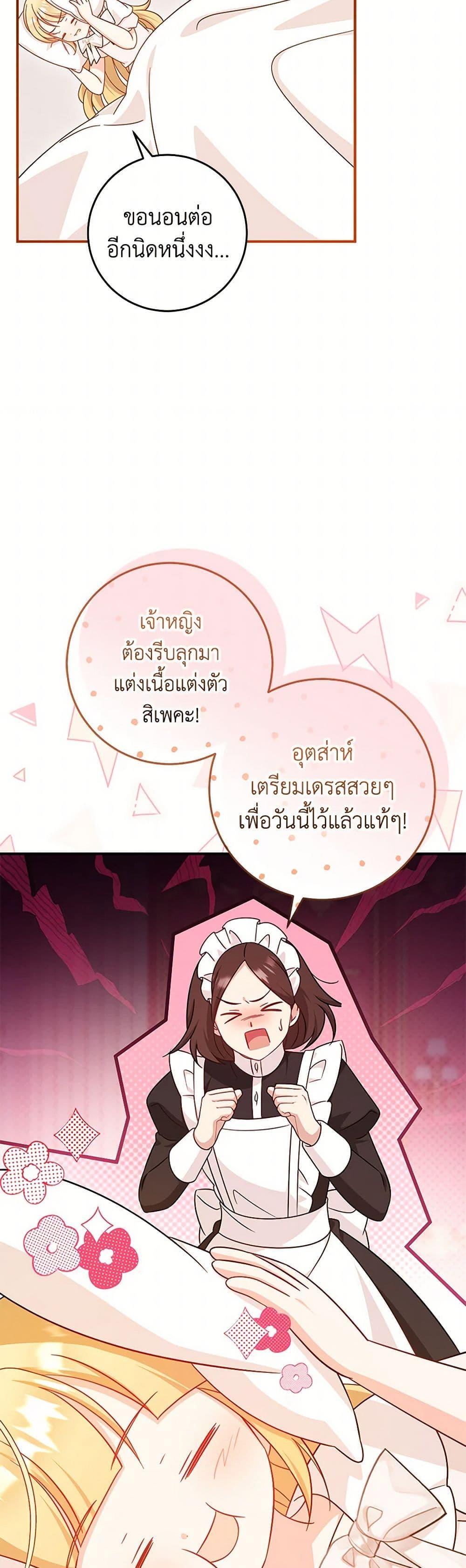 Baby Pharmacist Princess ตอนที่ 74 13