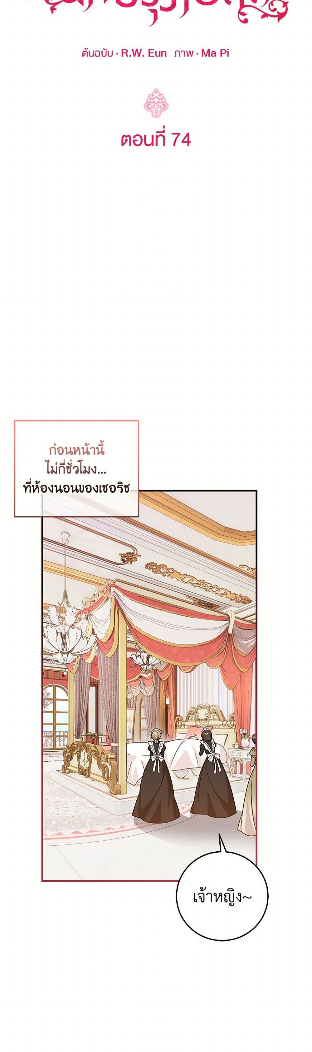 Baby Pharmacist Princess ตอนที่ 74 10