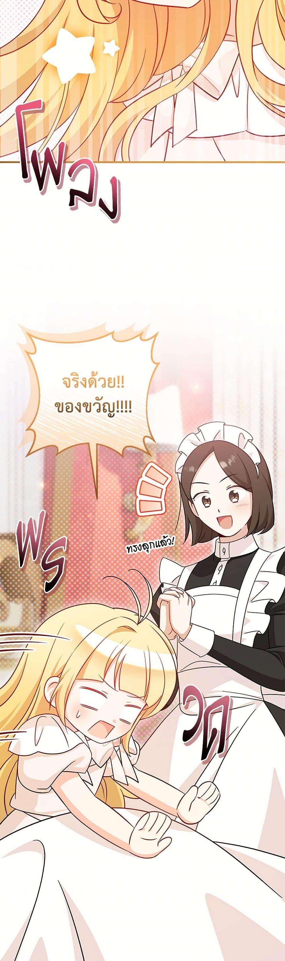 Baby Pharmacist Princess ตอนที่ 74 18