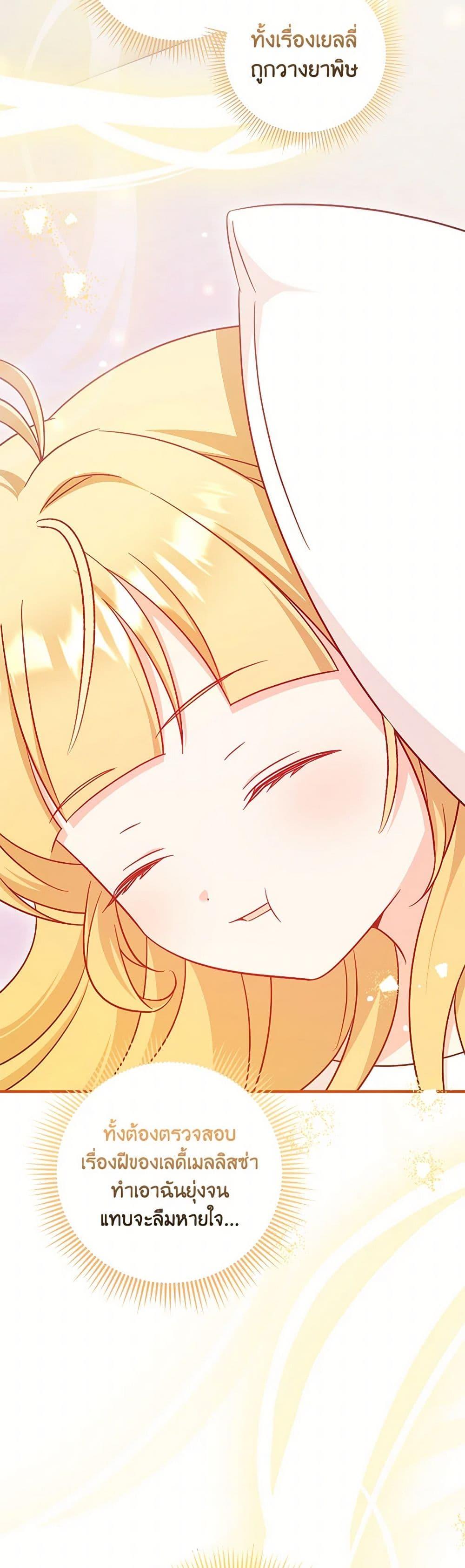 Baby Pharmacist Princess ตอนที่ 74 15