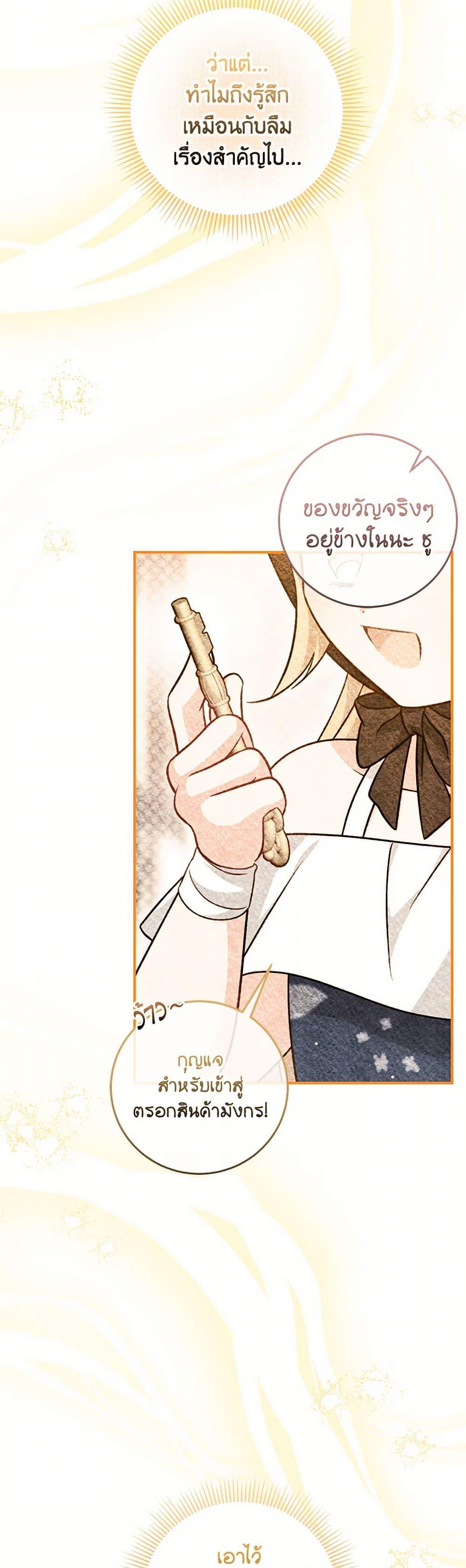 Baby Pharmacist Princess ตอนที่ 74 16