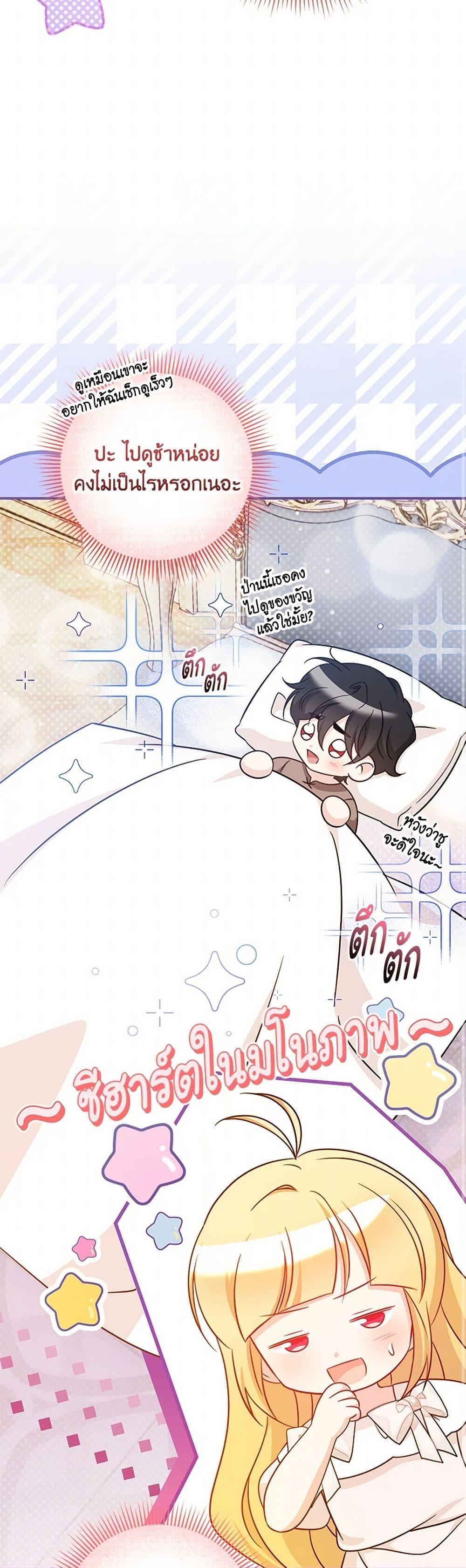 Baby Pharmacist Princess ตอนที่ 74 20