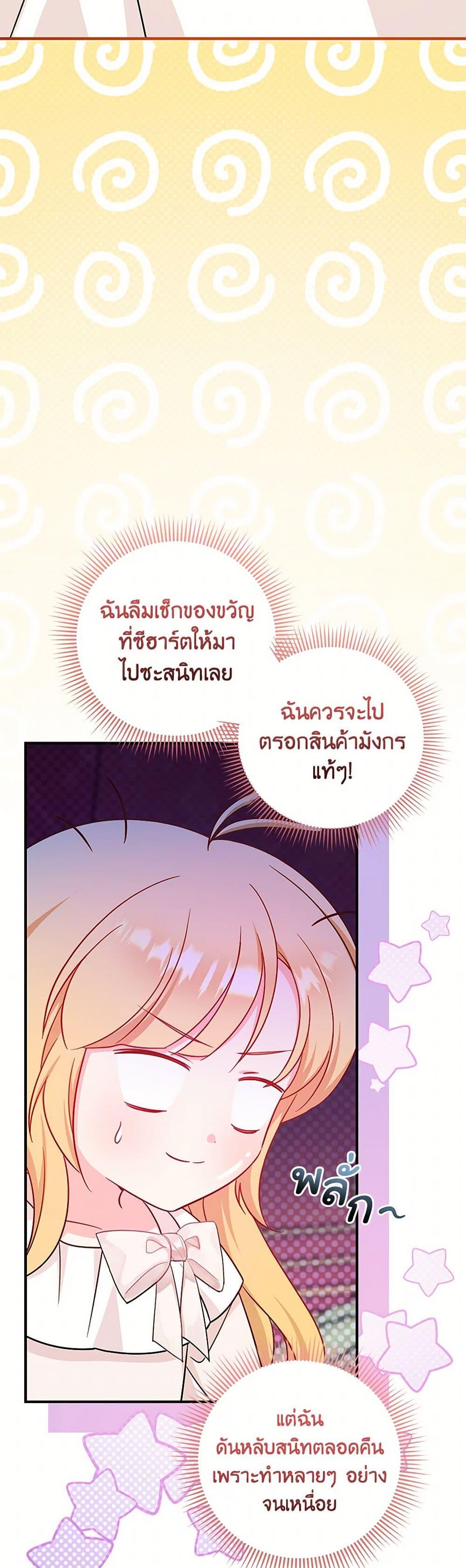 Baby Pharmacist Princess ตอนที่ 74 19