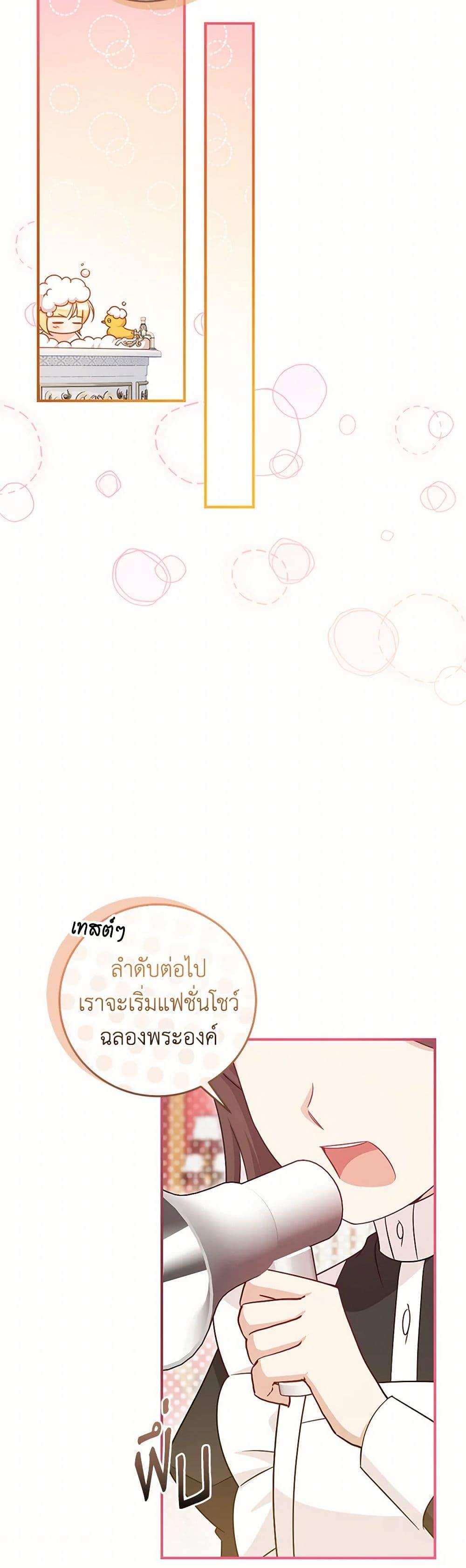 Baby Pharmacist Princess ตอนที่ 74 25
