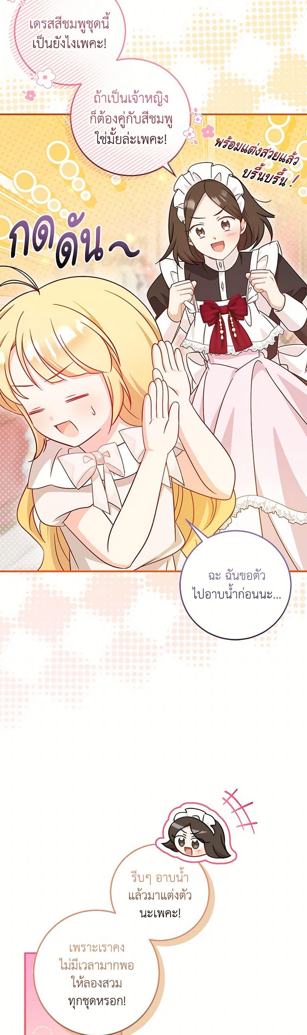 Baby Pharmacist Princess ตอนที่ 74 24