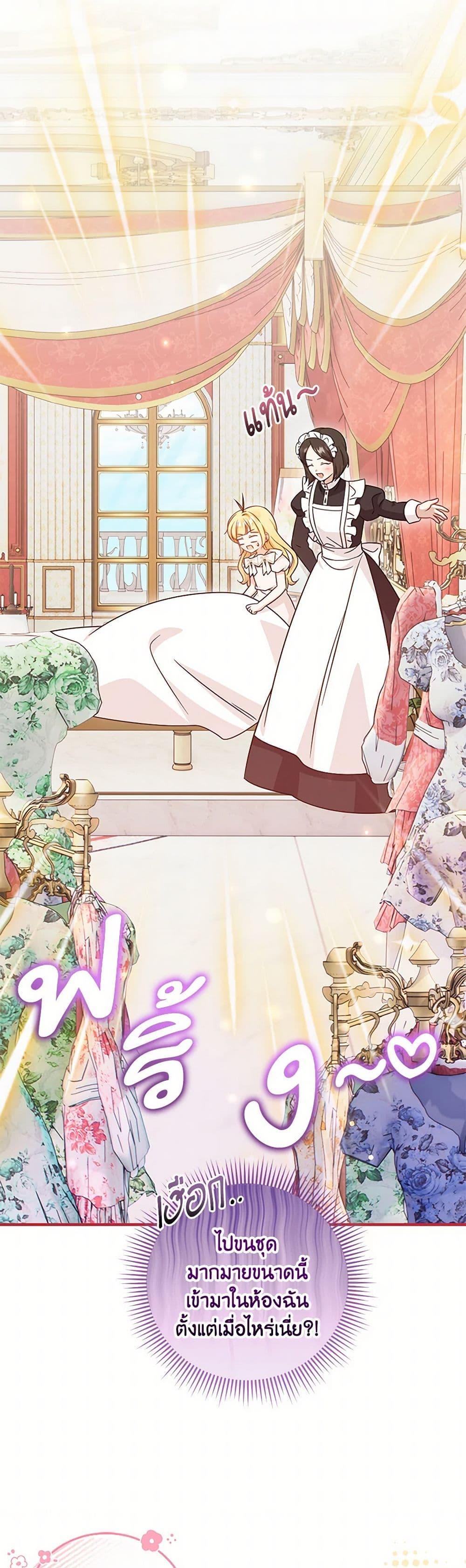 Baby Pharmacist Princess ตอนที่ 74 23