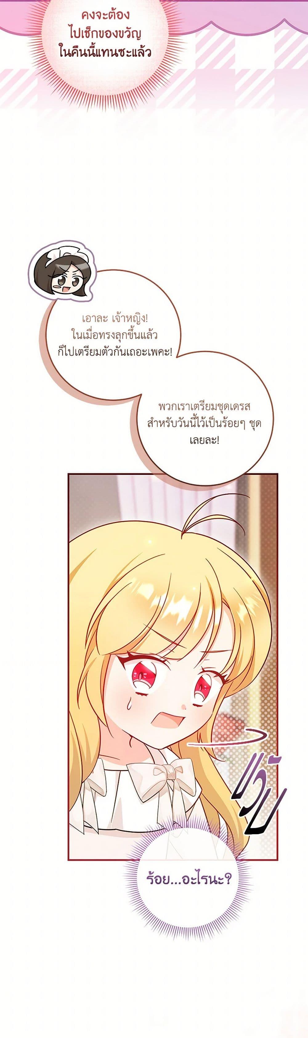 Baby Pharmacist Princess ตอนที่ 74 21