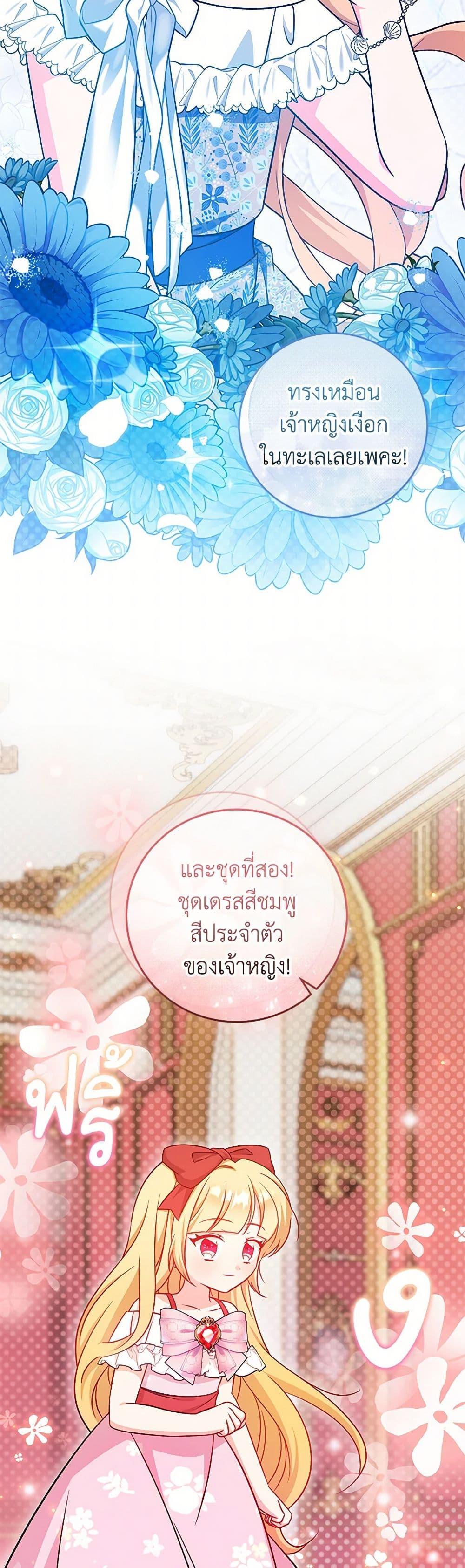Baby Pharmacist Princess ตอนที่ 74 29