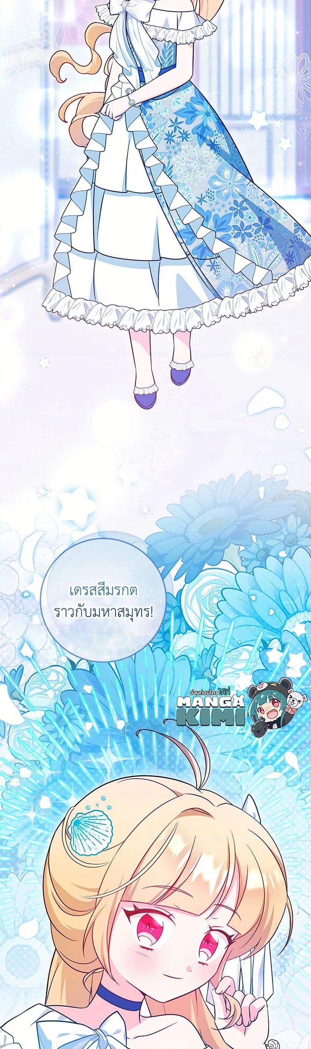 Baby Pharmacist Princess ตอนที่ 74 28