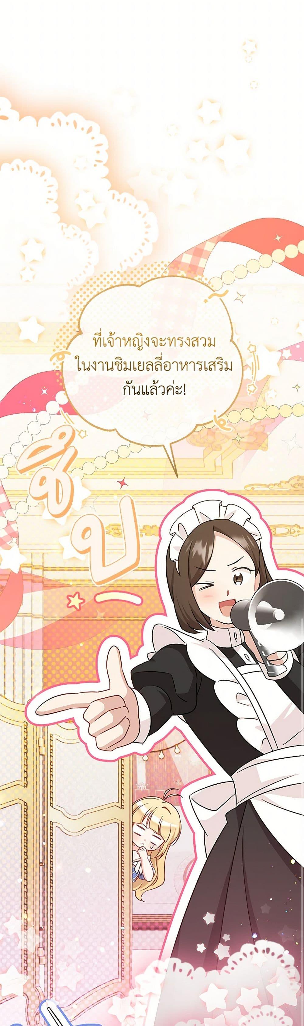 Baby Pharmacist Princess ตอนที่ 74 26
