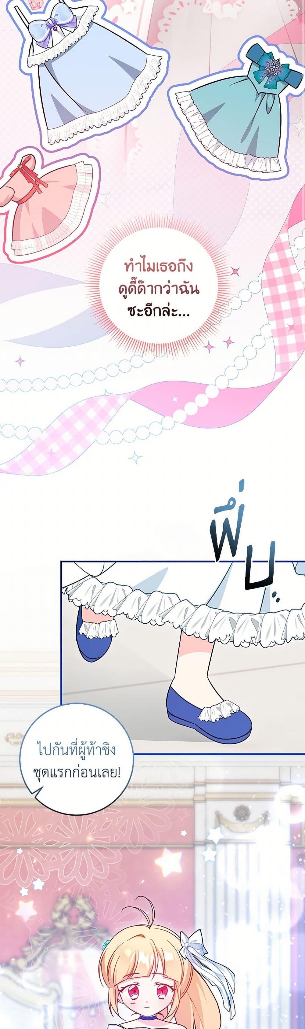 Baby Pharmacist Princess ตอนที่ 74 27