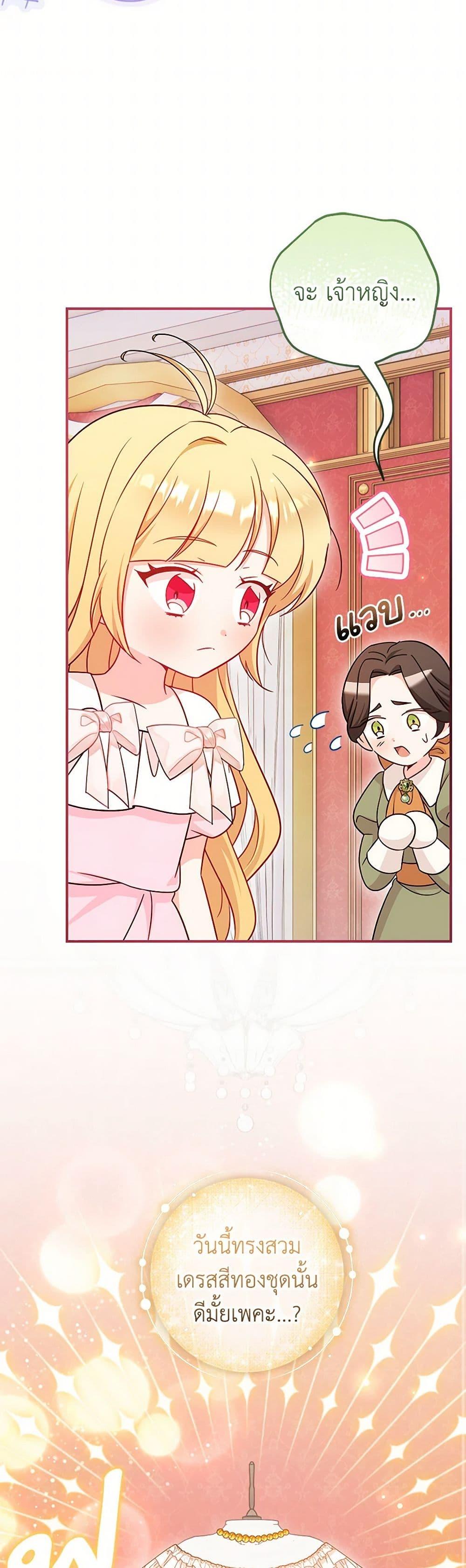 Baby Pharmacist Princess ตอนที่ 74 32