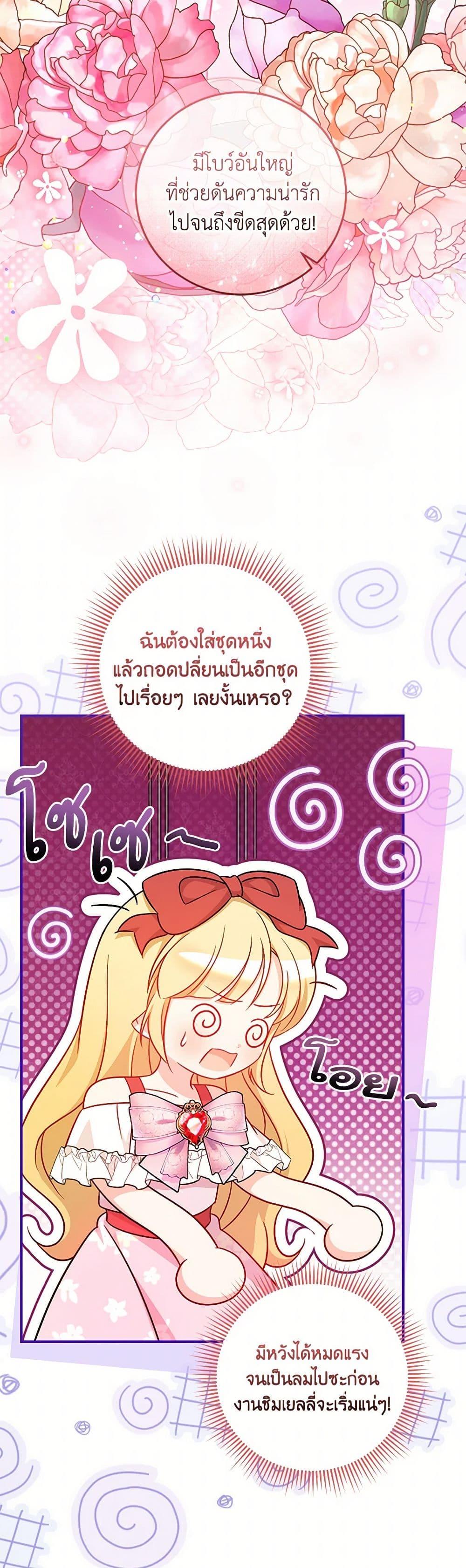 Baby Pharmacist Princess ตอนที่ 74 31