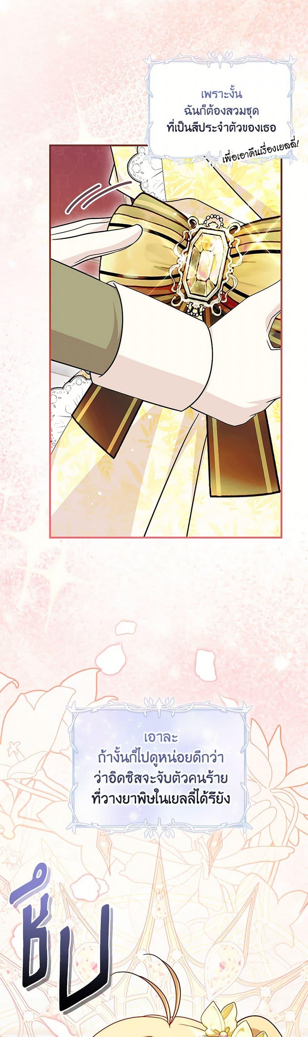 Baby Pharmacist Princess ตอนที่ 74 36