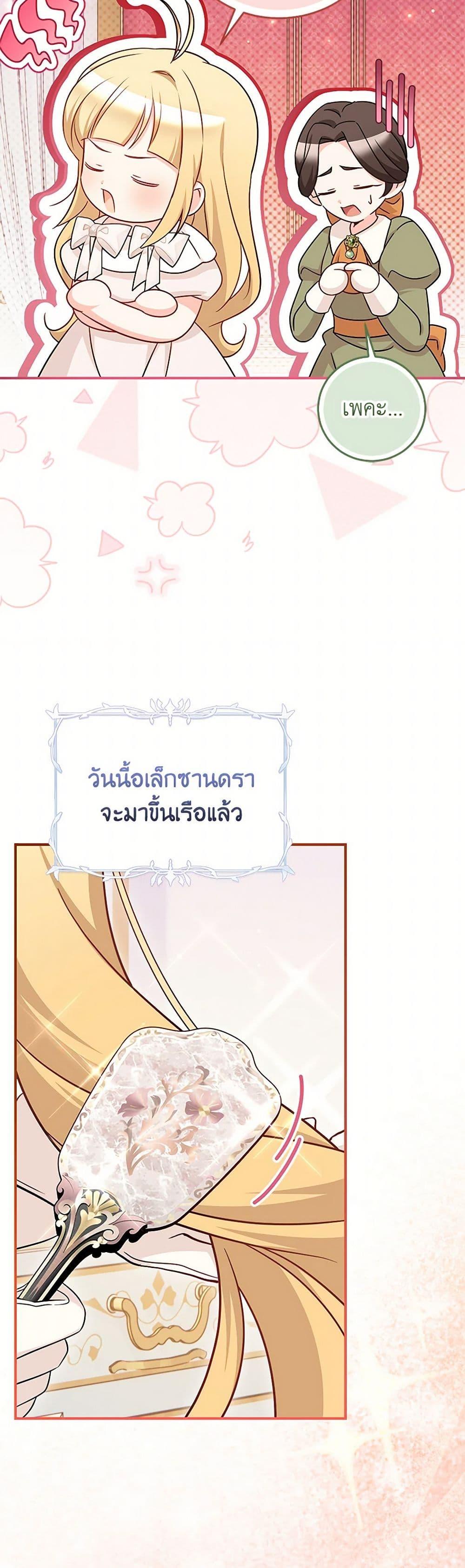 Baby Pharmacist Princess ตอนที่ 74 35