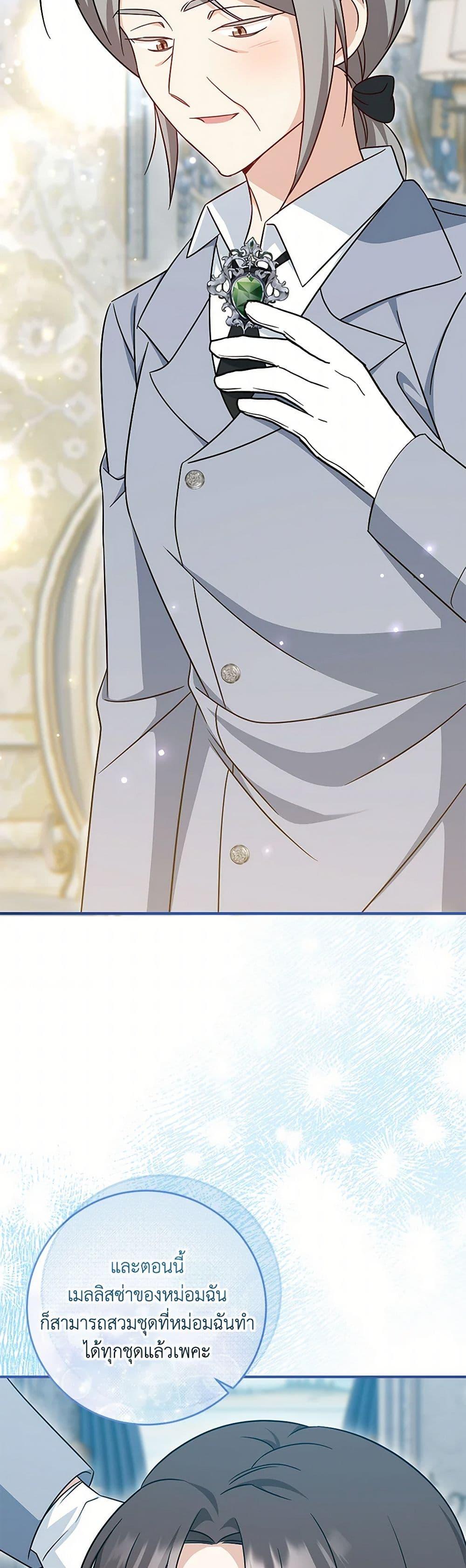 Baby Pharmacist Princess ตอนที่ 74 43