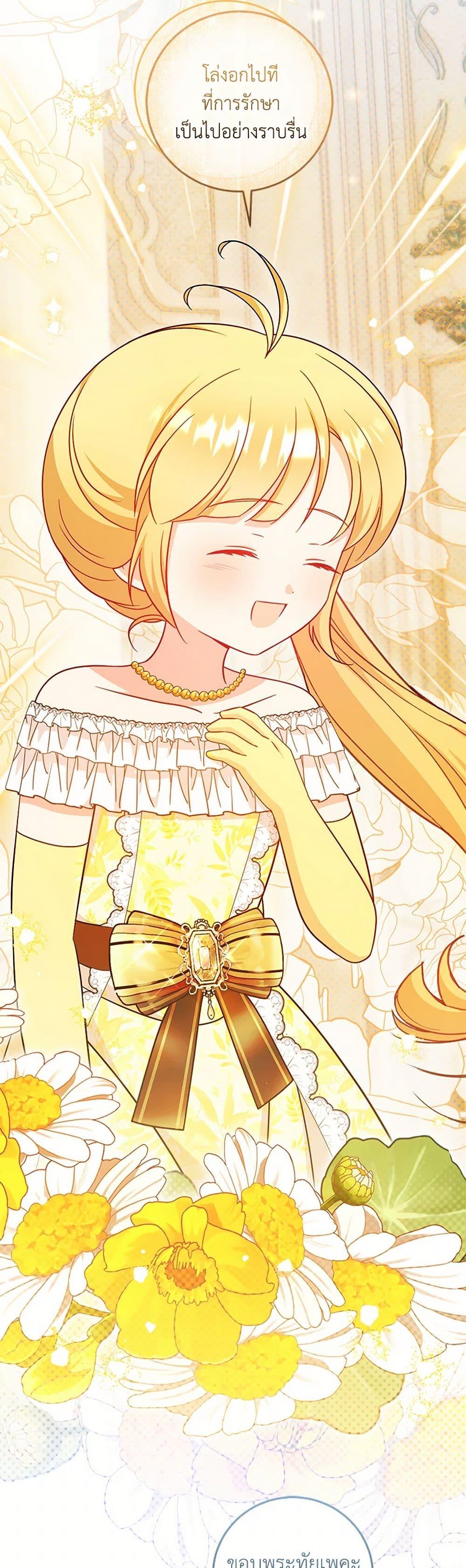 Baby Pharmacist Princess ตอนที่ 74 41