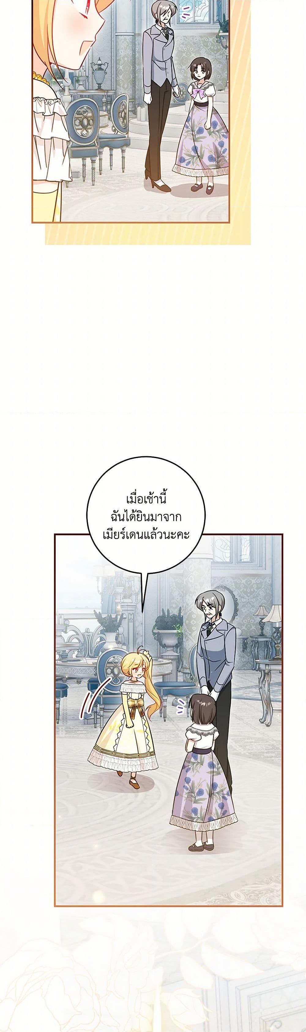 Baby Pharmacist Princess ตอนที่ 74 40