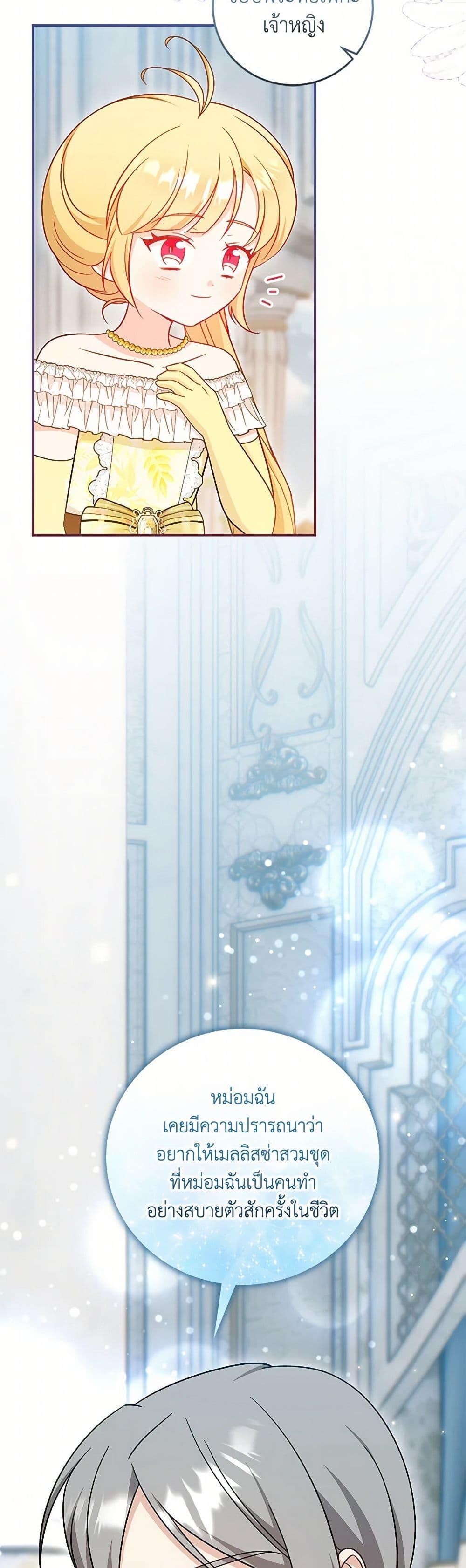 Baby Pharmacist Princess ตอนที่ 74 42