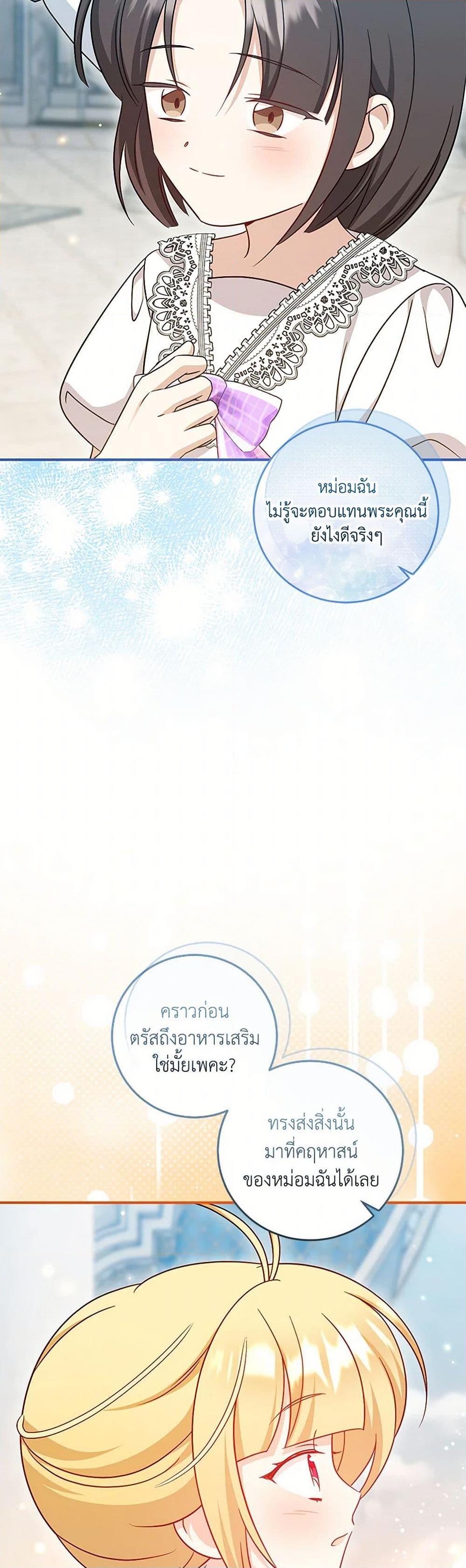 Baby Pharmacist Princess ตอนที่ 74 44