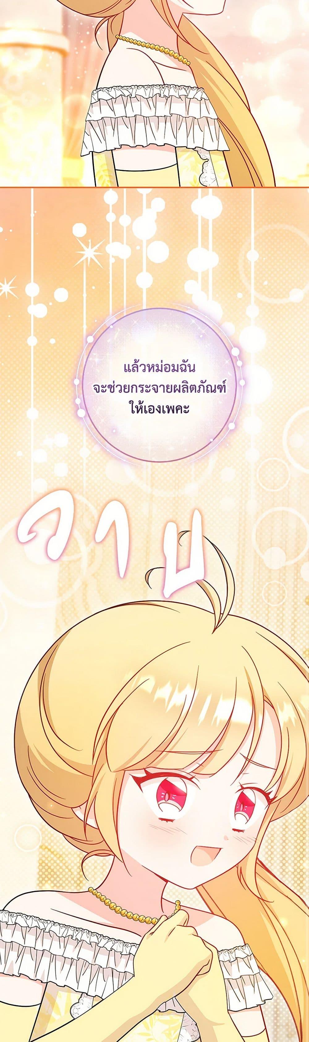Baby Pharmacist Princess ตอนที่ 74 45