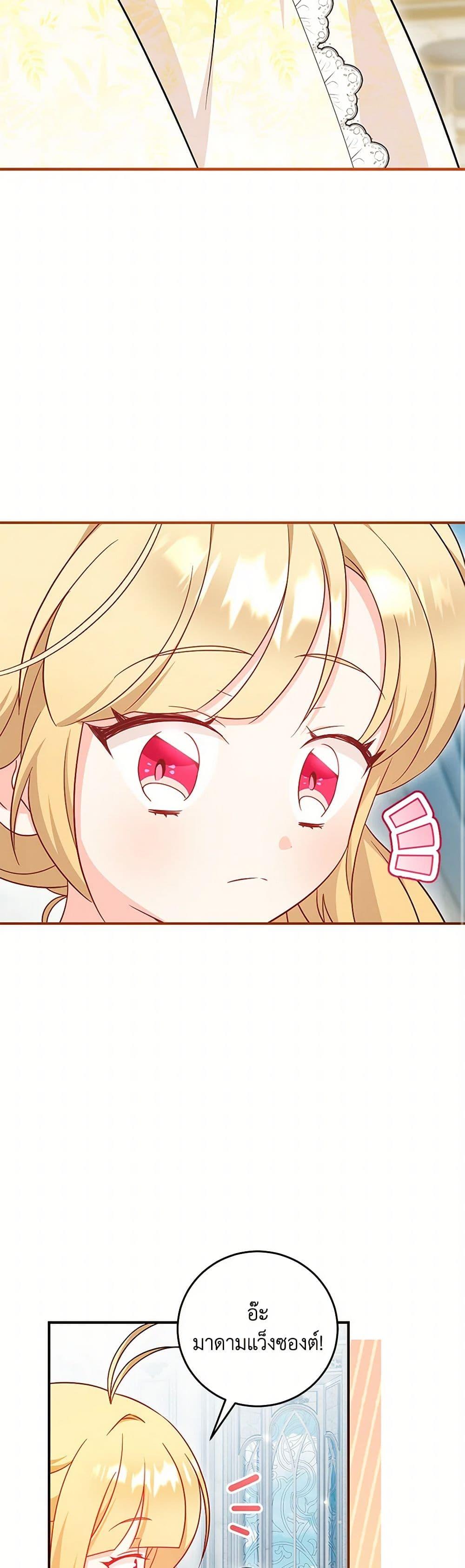 Baby Pharmacist Princess ตอนที่ 74 39