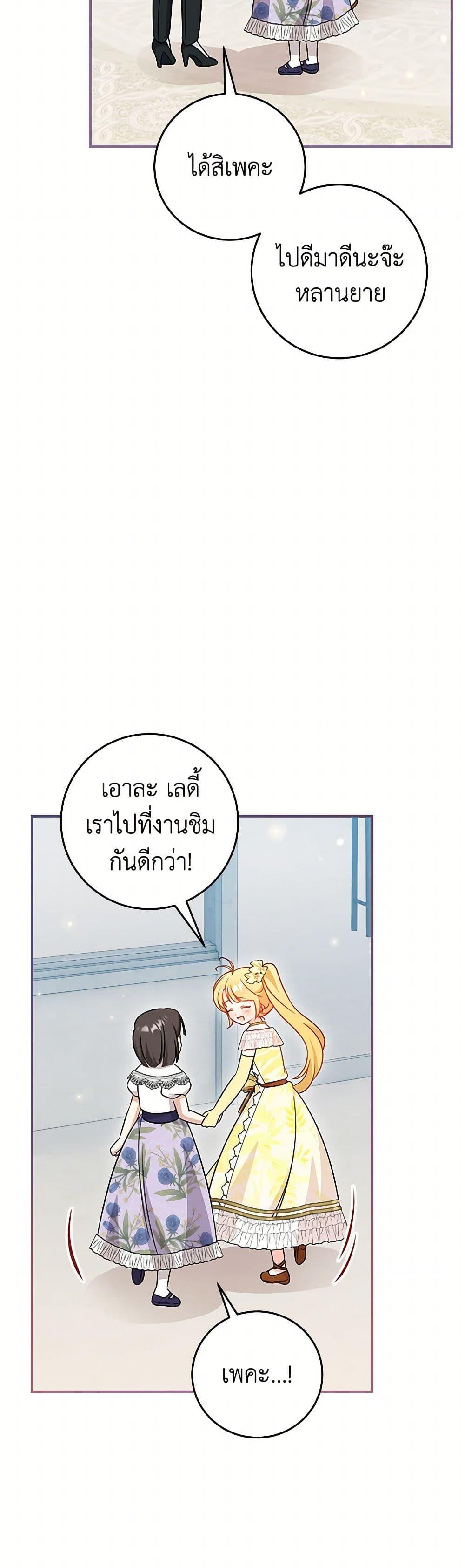 Baby Pharmacist Princess ตอนที่ 74 47