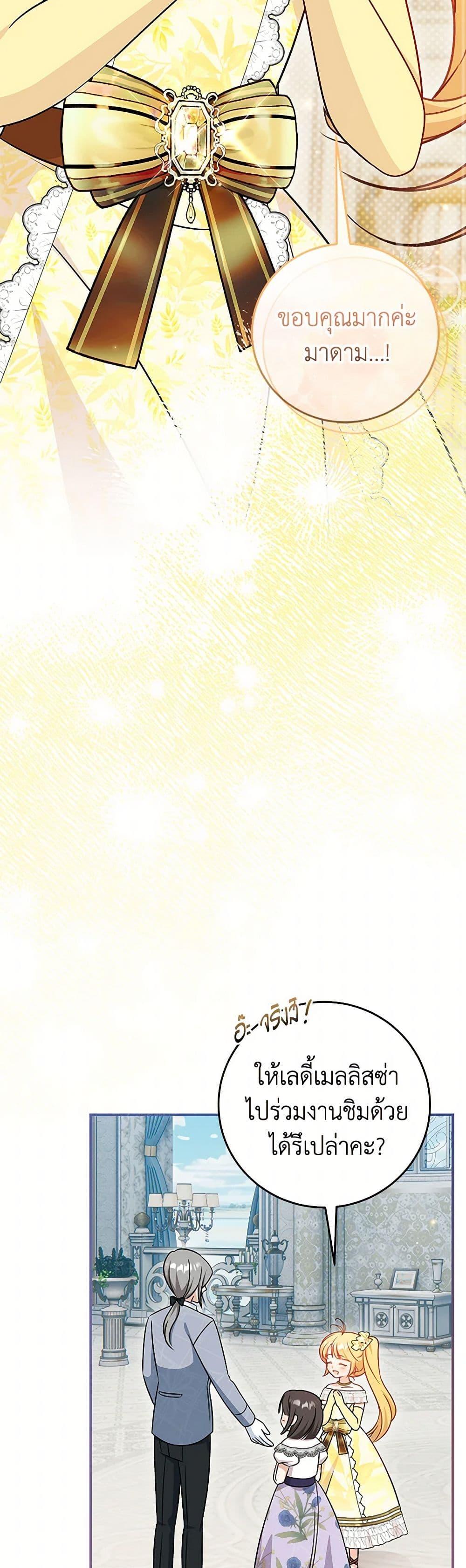 Baby Pharmacist Princess ตอนที่ 74 46