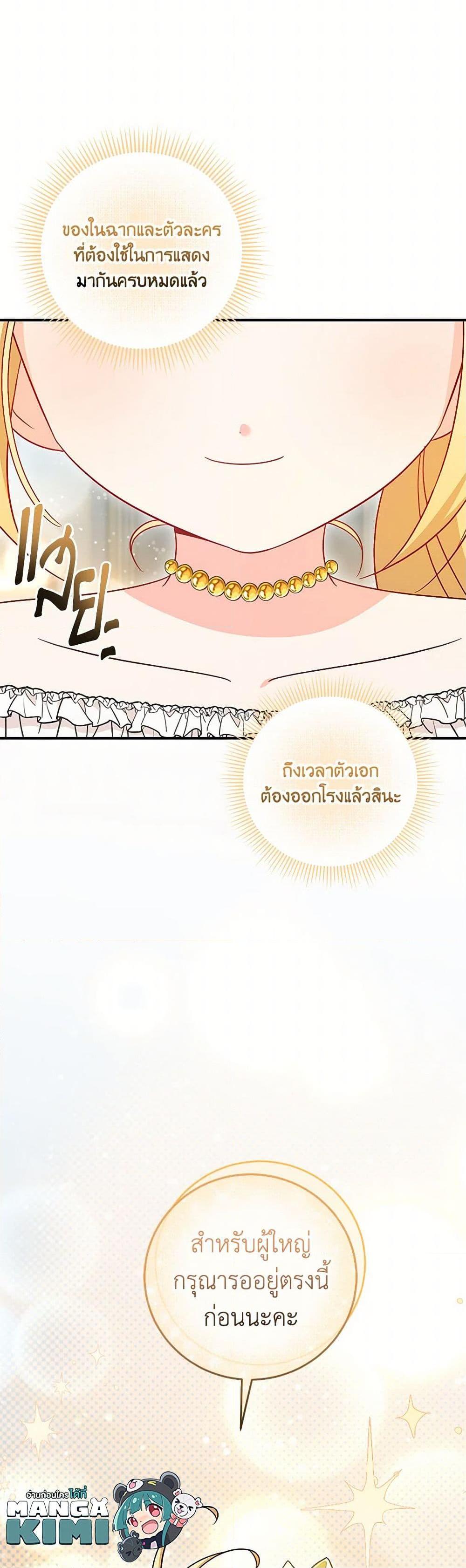 Baby Pharmacist Princess ตอนที่ 74 50