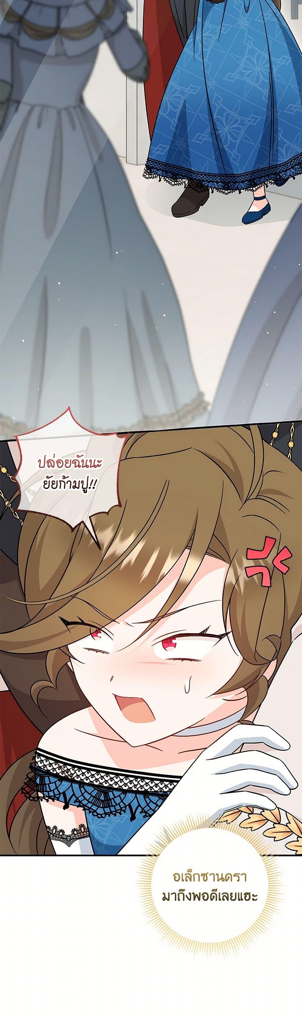 Baby Pharmacist Princess ตอนที่ 74 49