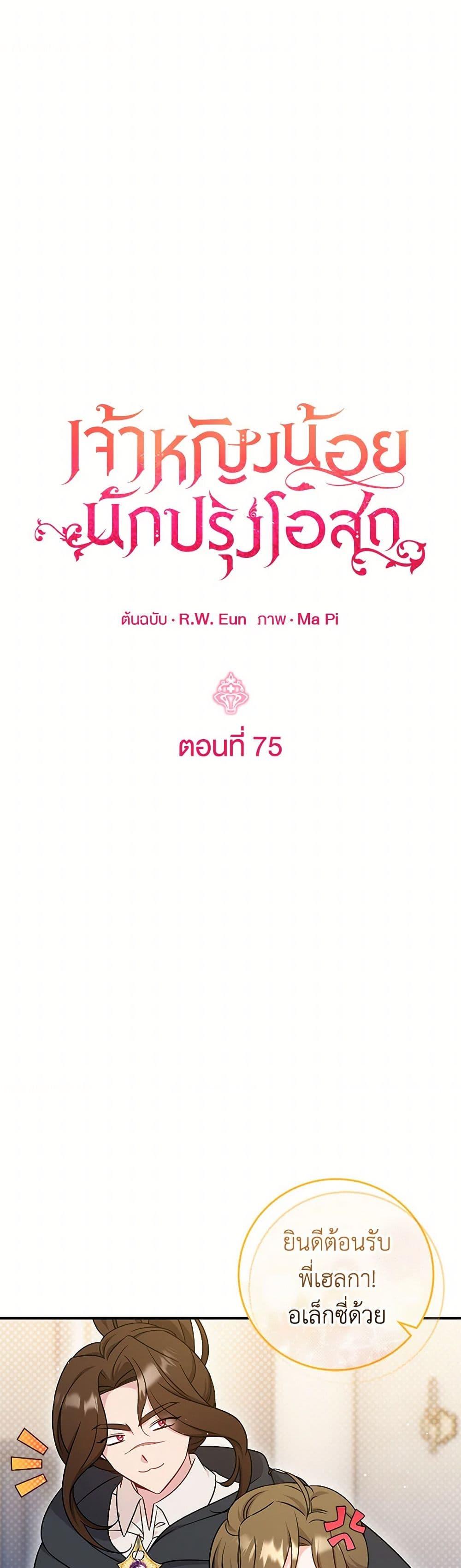 Baby Pharmacist Princess ตอนที่ 75 2