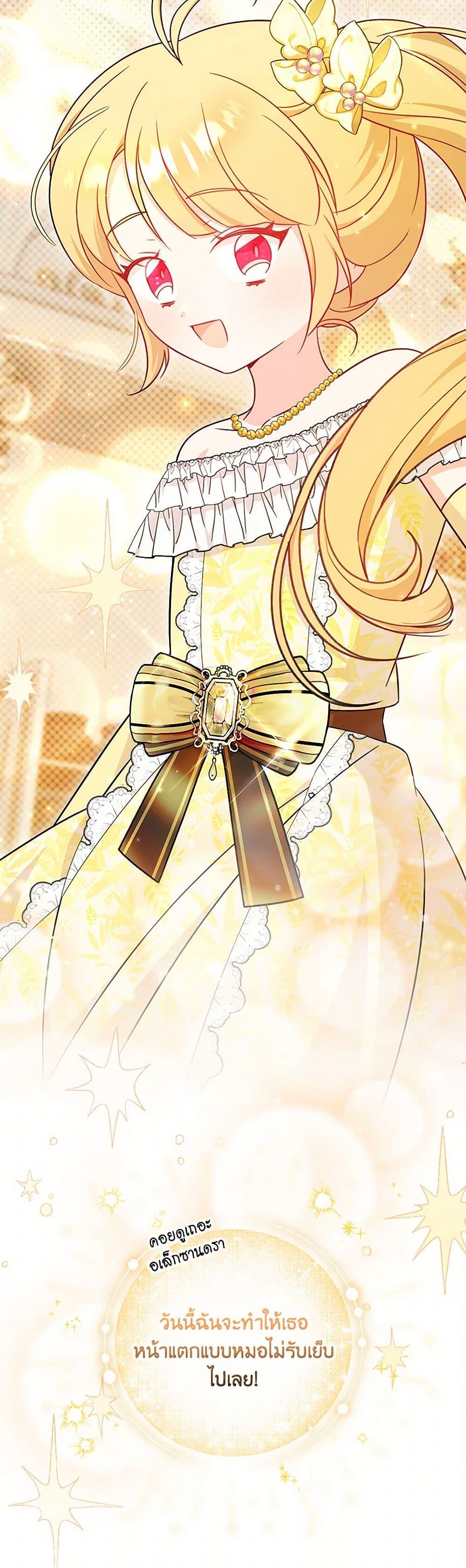 Baby Pharmacist Princess ตอนที่ 74 51