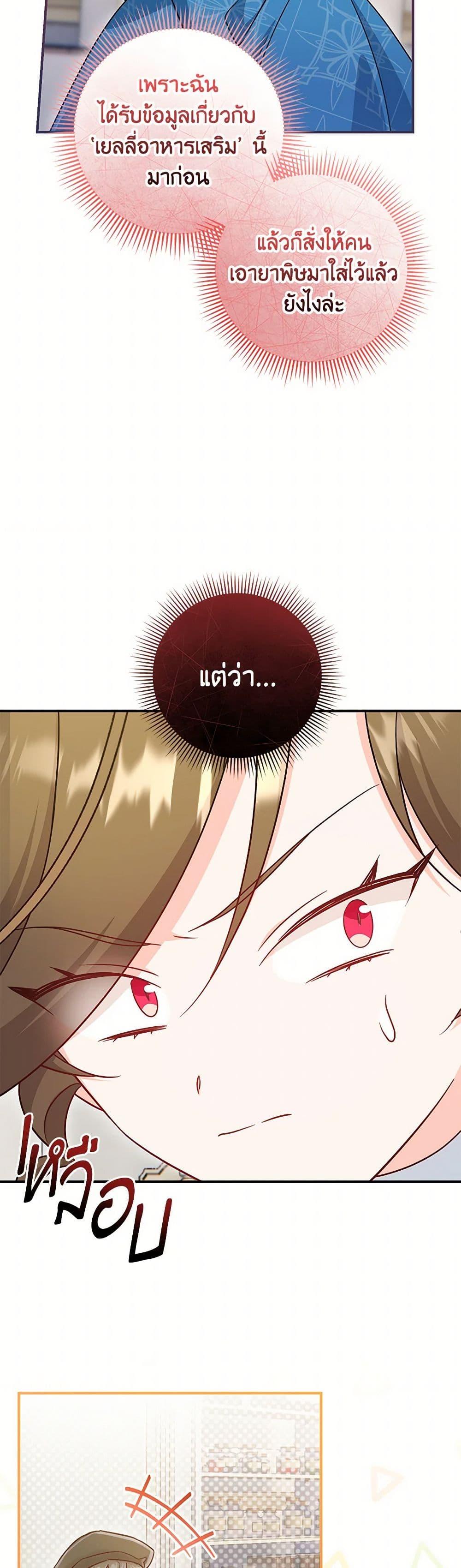 Baby Pharmacist Princess ตอนที่ 75 7