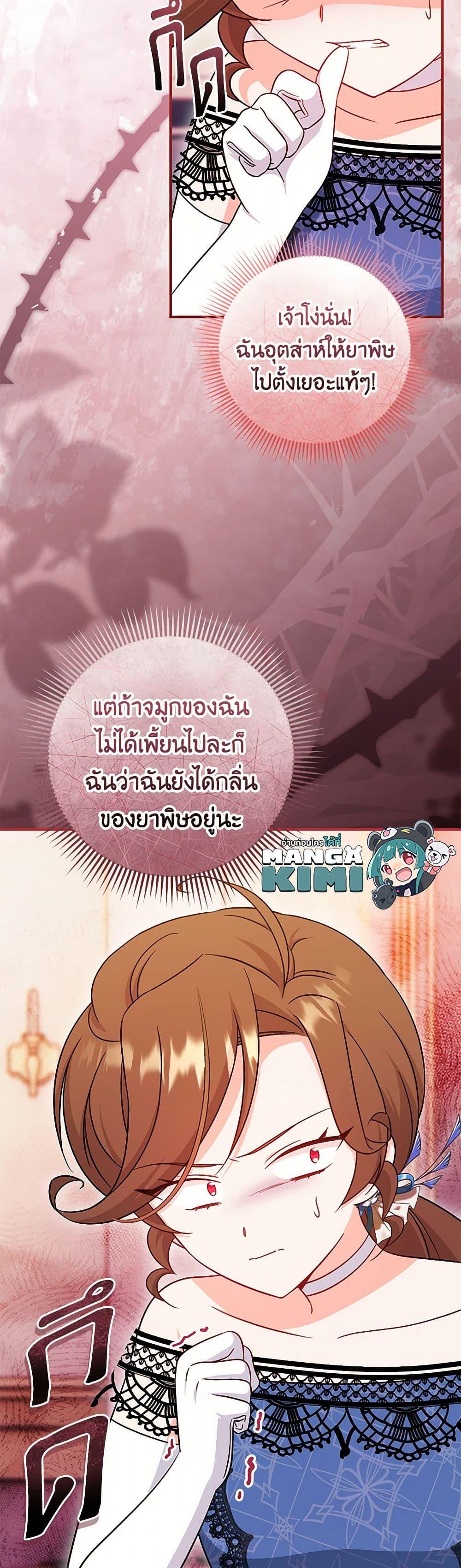Baby Pharmacist Princess ตอนที่ 75 10