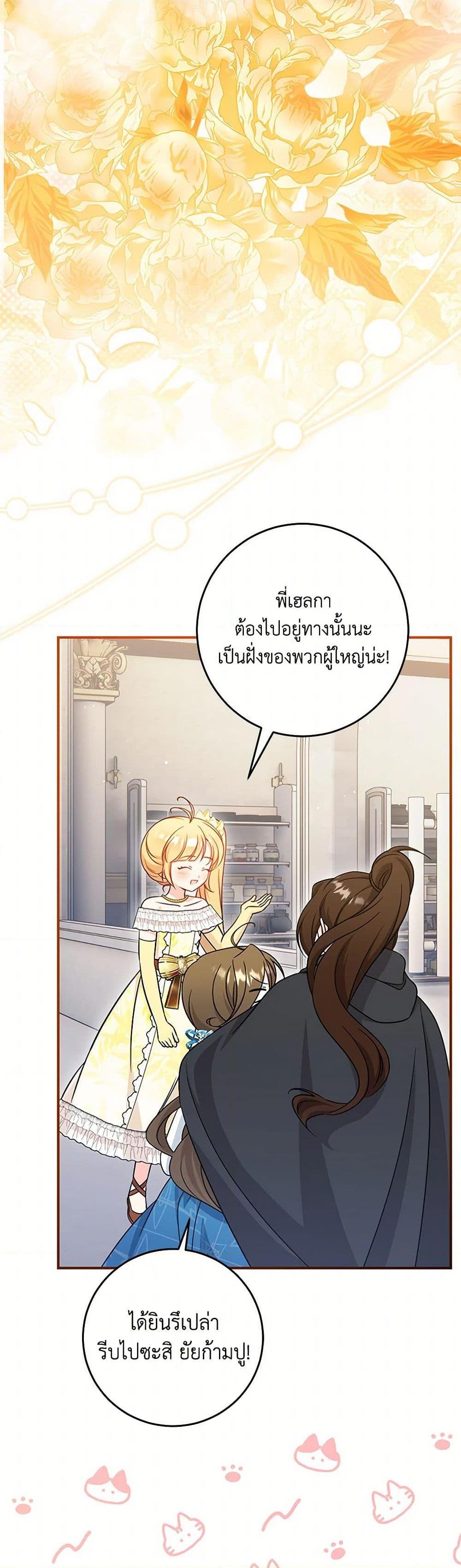 Baby Pharmacist Princess ตอนที่ 75 4