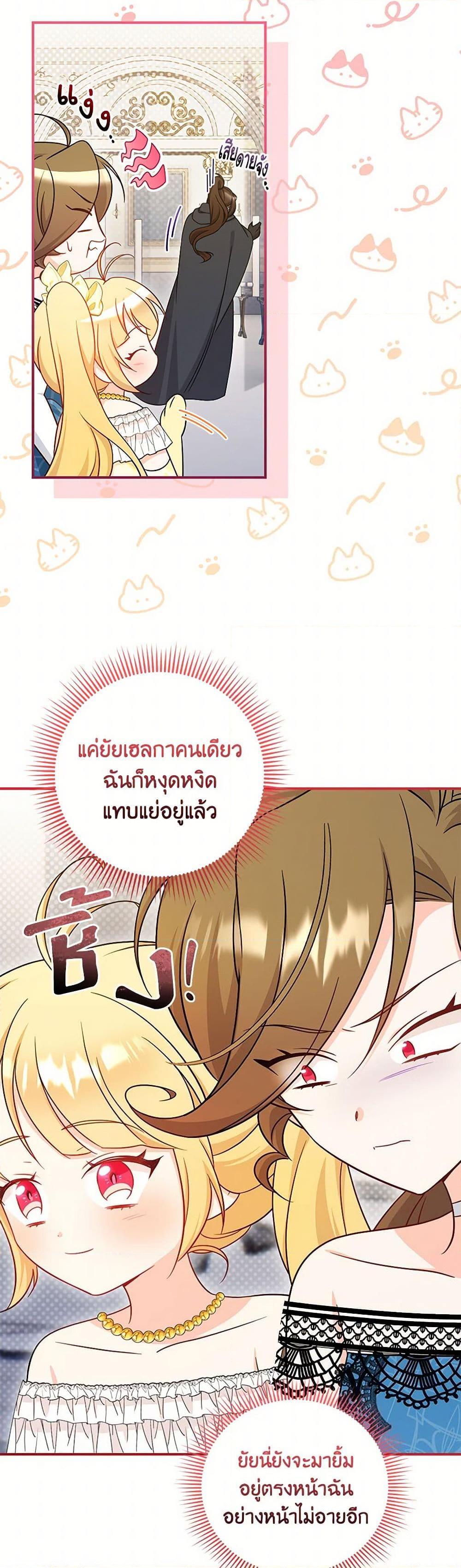 Baby Pharmacist Princess ตอนที่ 75 5