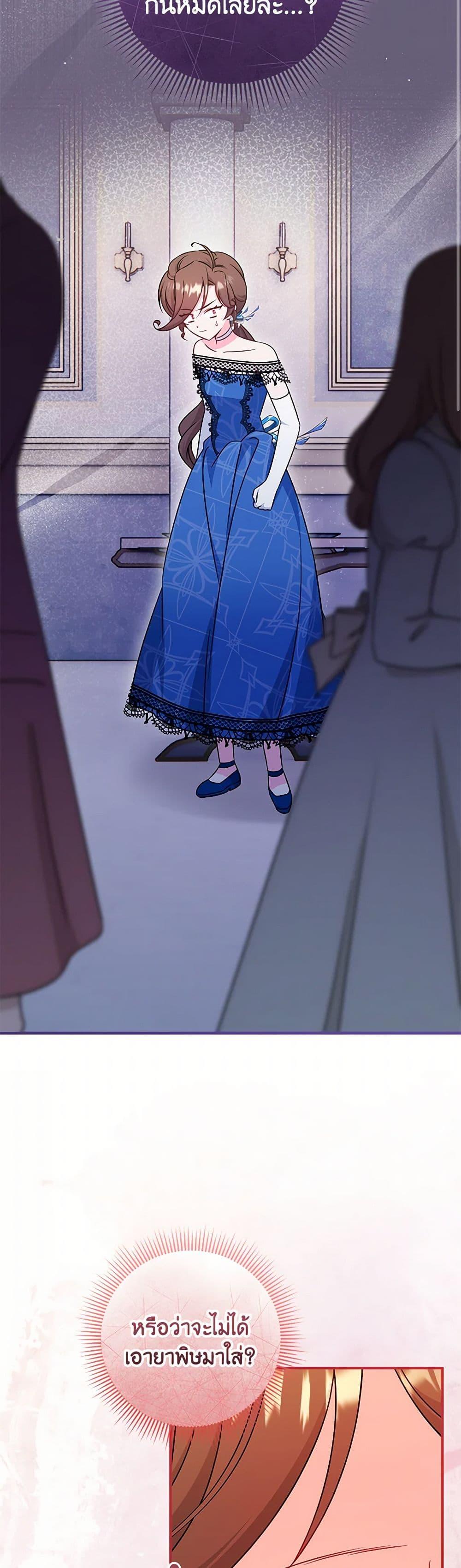 Baby Pharmacist Princess ตอนที่ 75 9